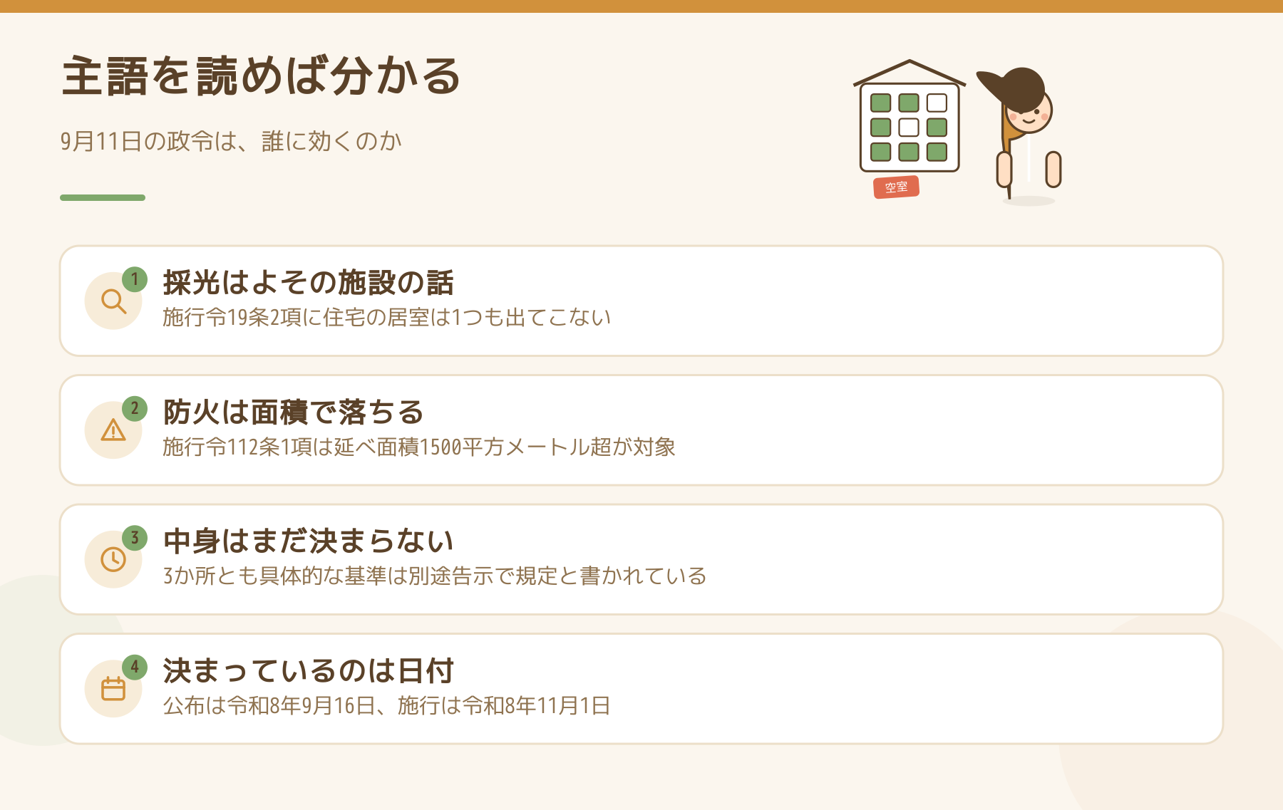 9月11日に閣議決定された政令が誰に効くのかを4点にまとめた図