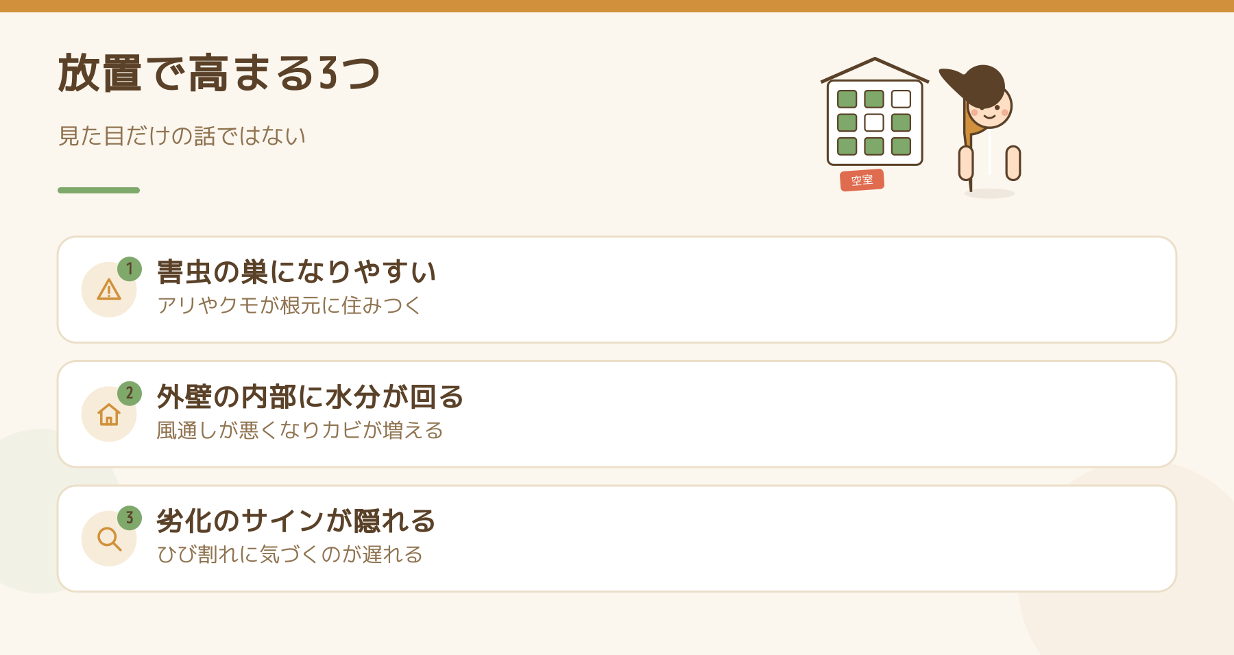 外壁に蔦を放置すると高まる3つのリスクを示した図