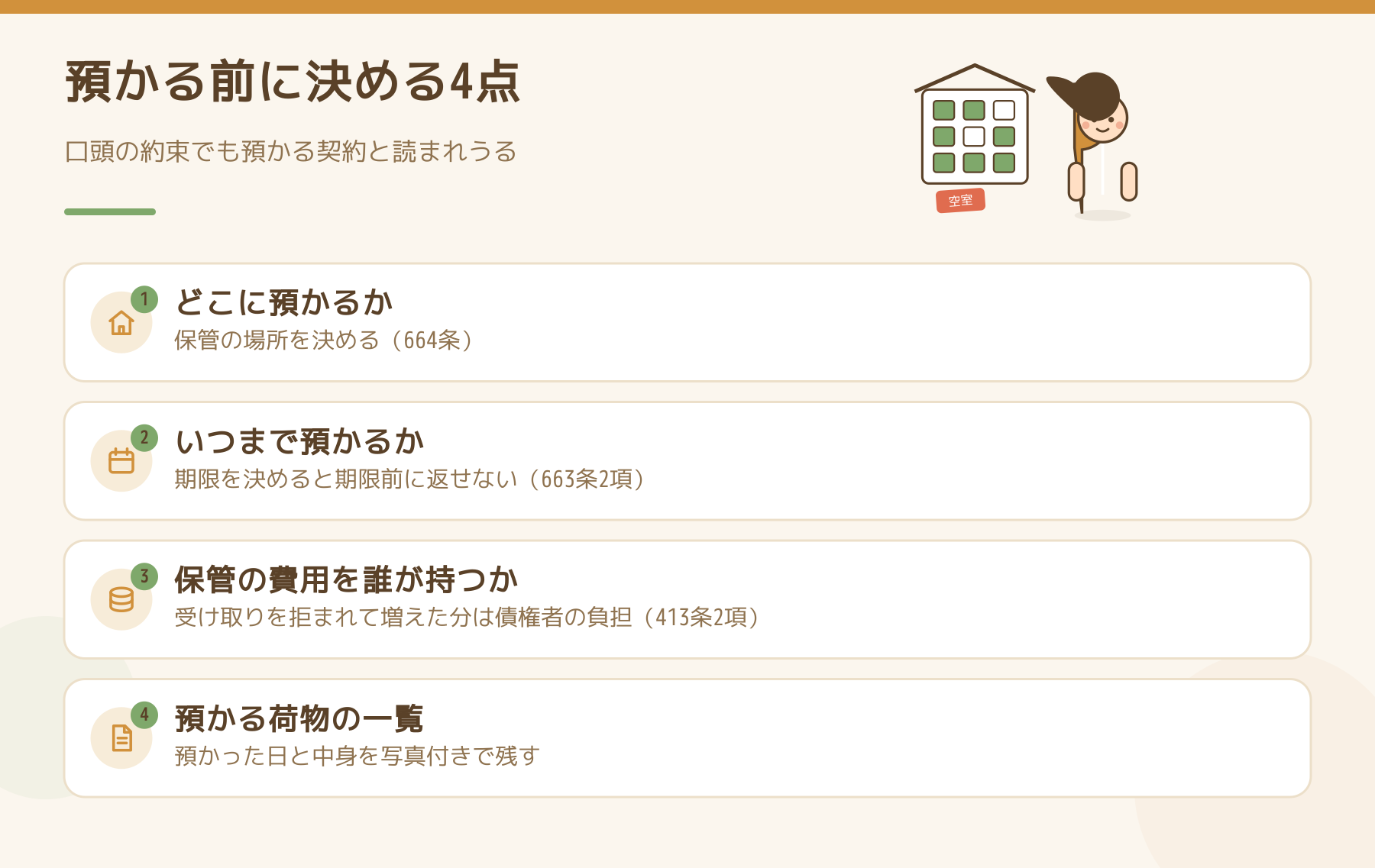 荷物を預かる前に決める4点を整理した図